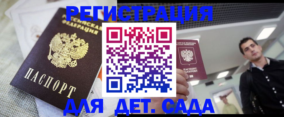 временная регистрация купить в Камешково